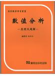 數值分析-原理及題解