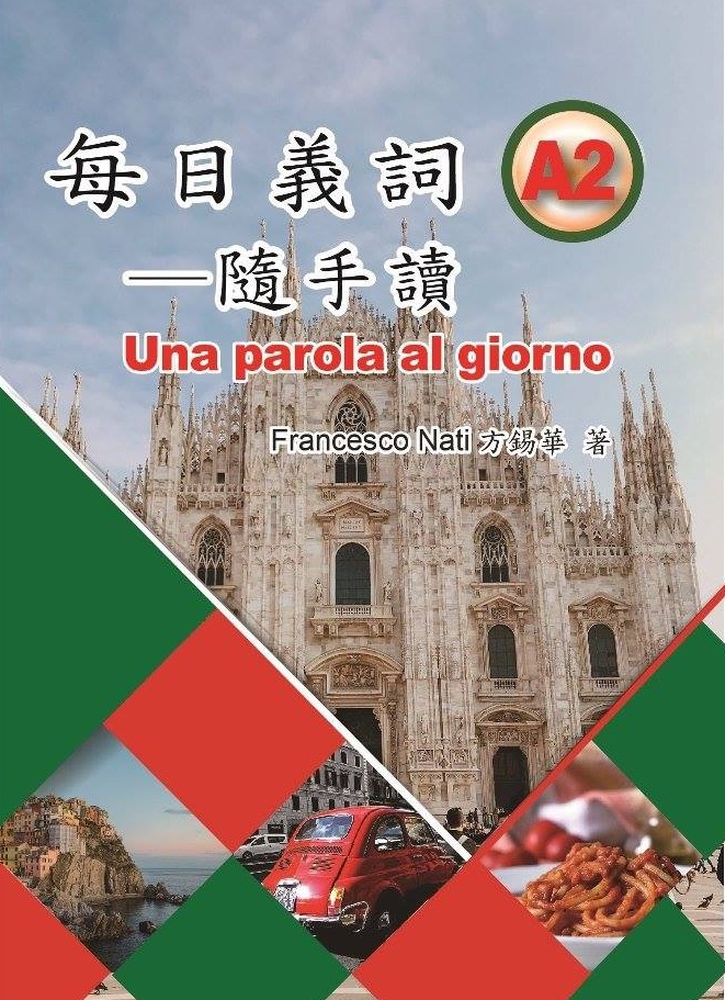 每日義詞-隨手讀A2(Una parola al giorno A2)